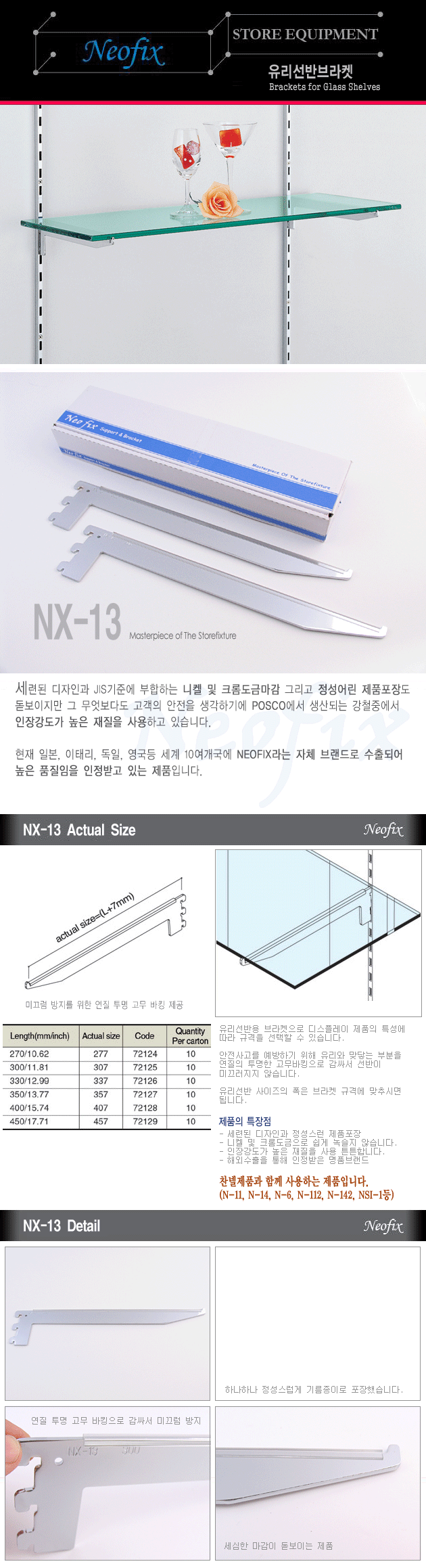 NX-13